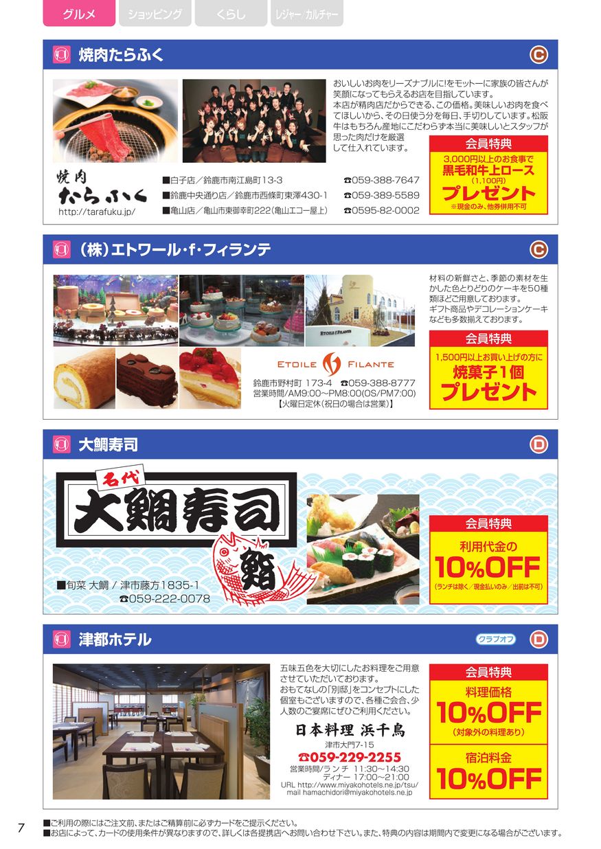 へいあんカード提携店 ご利用ガイド