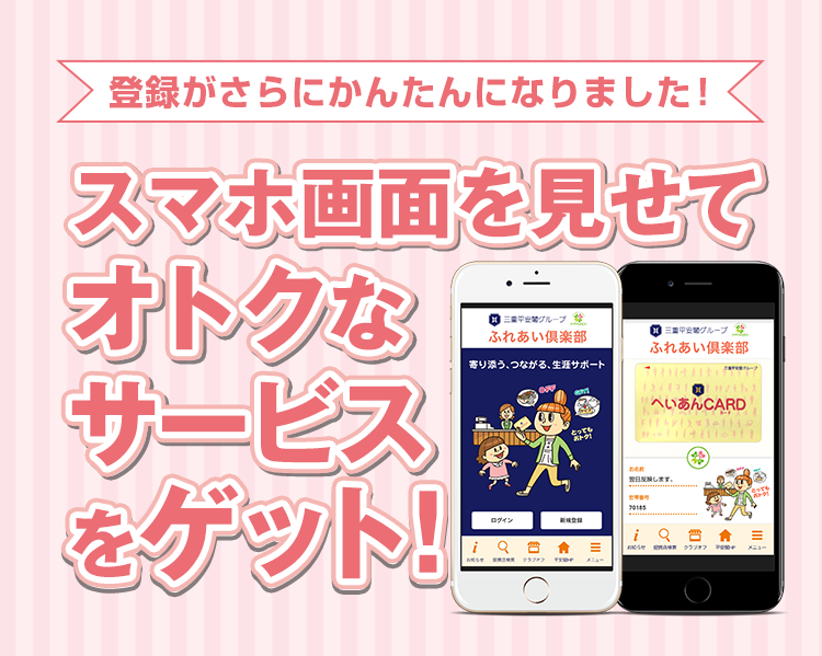 へいあんカードをスマホアプリで!