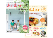 会報誌「ふれあい」年2回発行