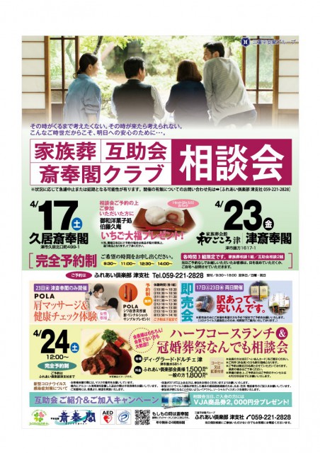 お知らせ 公式 三重平安閣 ふれあい倶楽部 冠婚葬祭互助会