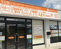 片田片田店