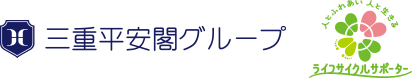 三重平安閣グループありがとう！60年 ライフサイクルサポーター